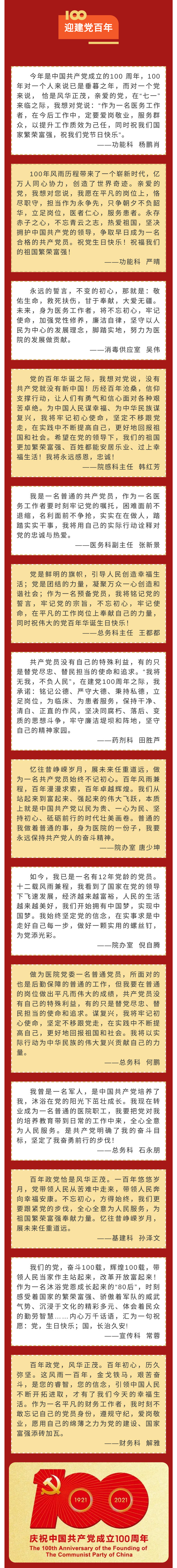 “醫(yī)”心向黨--慶祝建黨一百周年，我想對黨說句話——-2.jpg