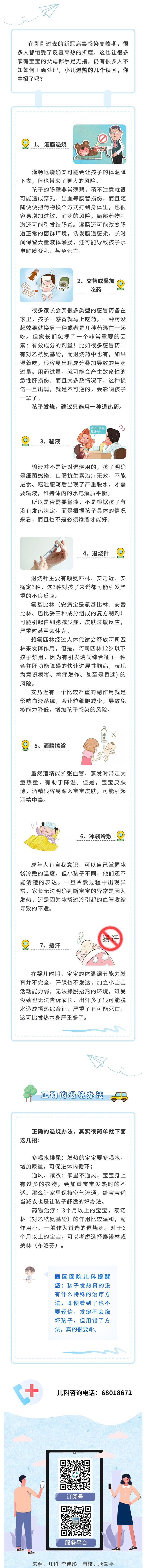 小兒退熱的幾個誤區(qū)您了解嗎？可別中招！.jpg