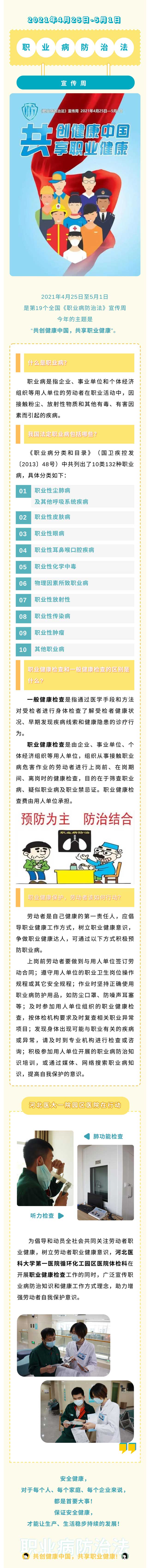 職業(yè)病防治法宣傳周｜勞動者，您了解職病防治嗎？.jpg