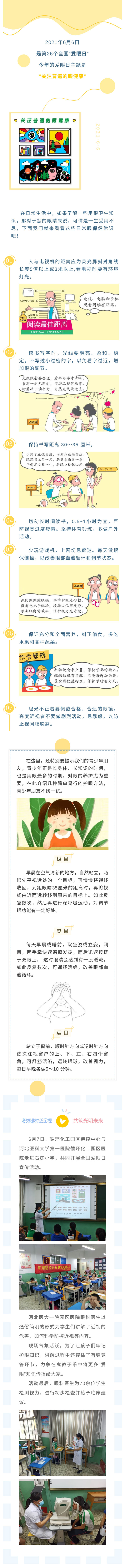 關(guān)注普遍的眼健康，讓你的視力666！.jpg