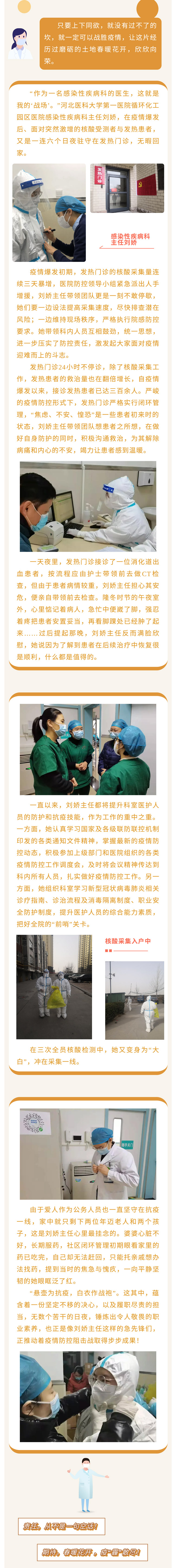 【抗疫一線風(fēng)采】懸壺為抗疫，白衣作戰(zhàn)袍 ——感染性疾病科主任劉嬌.jpg