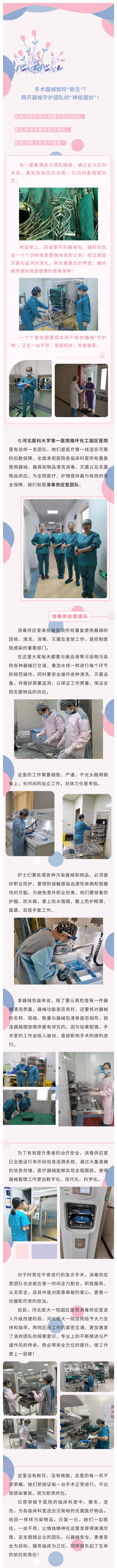 手術(shù)器械如何“新生”？揭開器械守護團隊的“神秘面紗”！.jpg