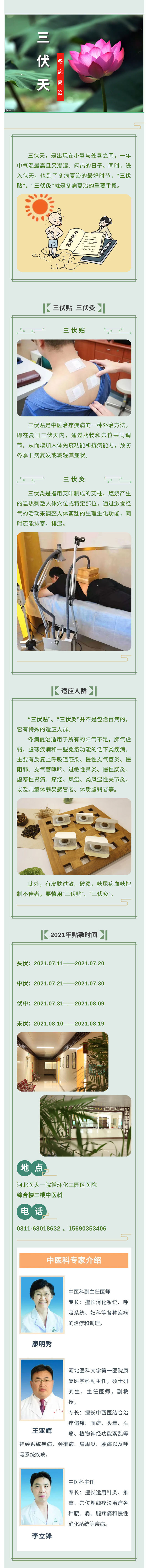 7月11日入伏，“三伏貼”“三伏灸”即將登場(chǎng)，冬病夏治正當(dāng)時(shí)！-1.jpg
