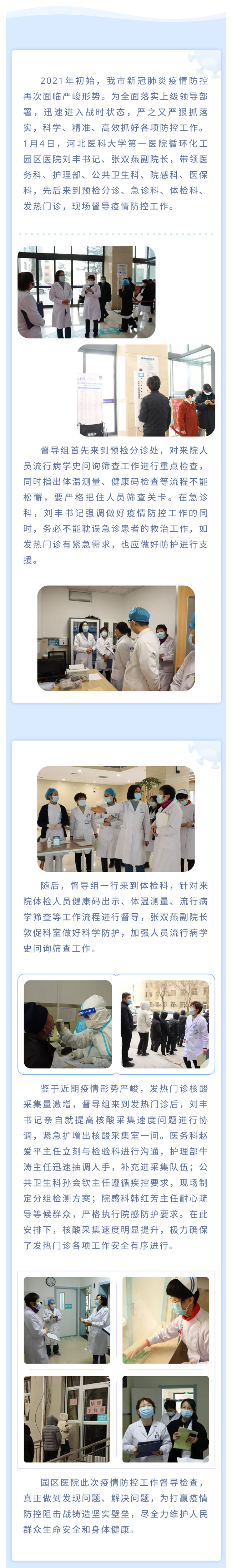堅守崗位、嚴(yán)陣以待，疫情防控督導(dǎo)檢查進行時1.4.jpg