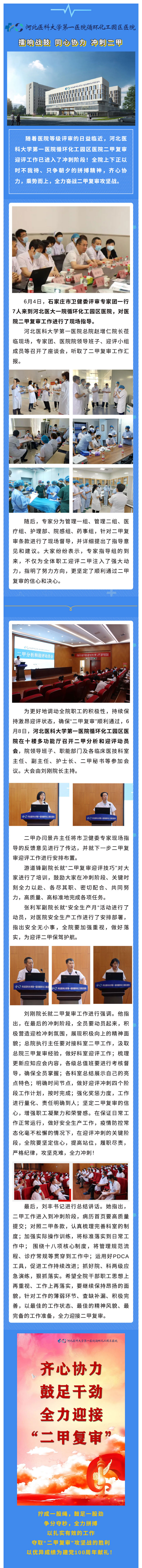 擂響戰(zhàn)鼓，同心協(xié)力，沖刺二甲！.jpg